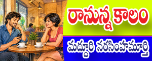 Raanunna kaalam